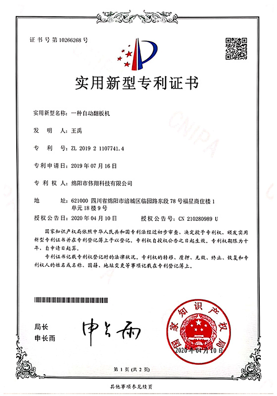 一(yī)種自(zì)動翻闆機(jī)