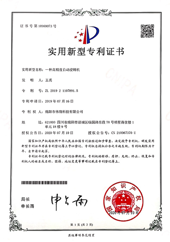 一(yī)種高(gāo)精度自(zì)動浸錫機(jī)