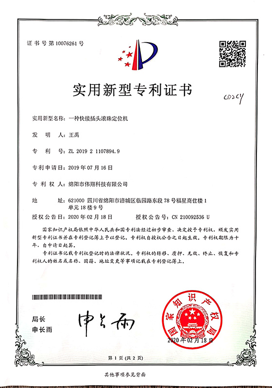 一(yī)種快(kuài)接插頭滾珠定位機(jī)